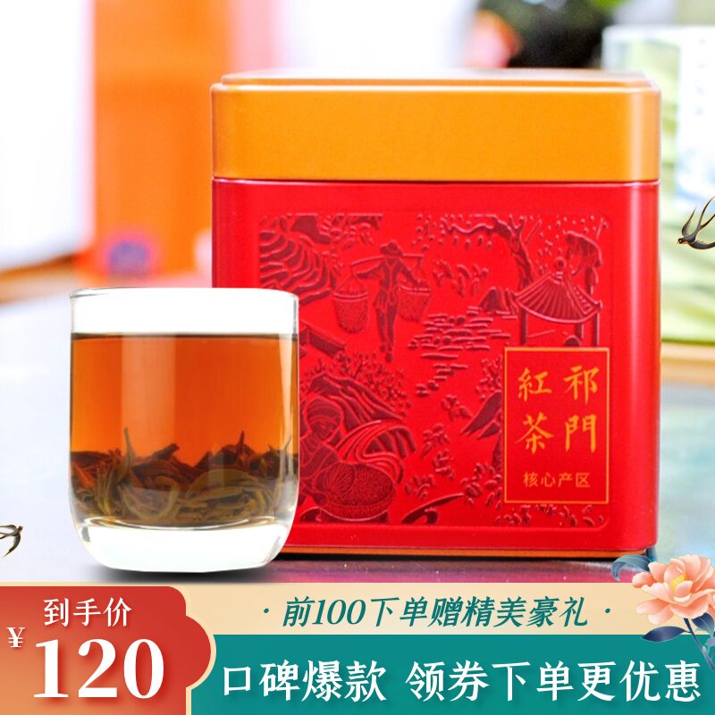 祁门红茶高香春茶特级正宗浓香型安徽工夫红茶250g祁红红茶散装茶