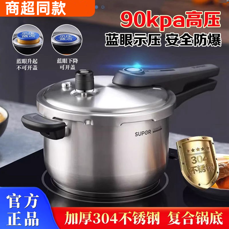 苏泊尔高压锅304不锈钢家用燃气电磁炉通用蓝眼压力锅加厚防爆锅