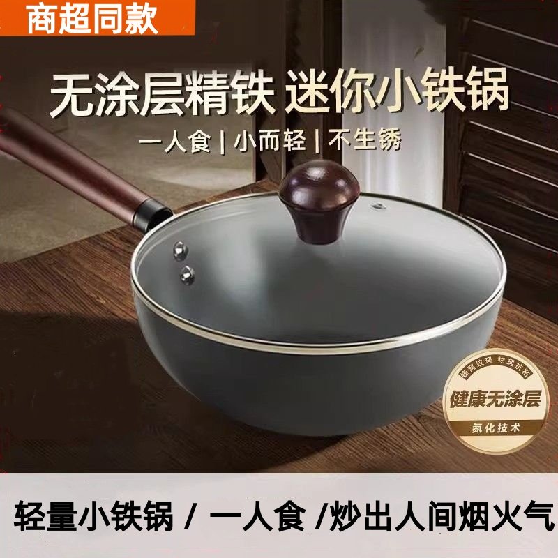 苏泊尔迷你小铁锅家用无涂层炒菜锅小炒锅煮面锅燃气灶明火专用