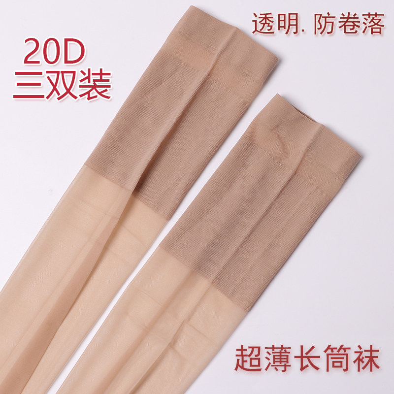 20d超薄无痕女袜三双装长筒袜