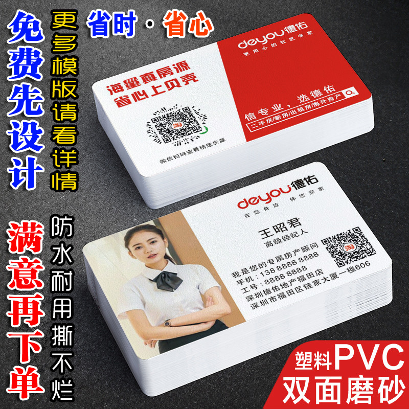 德佑地产名片免费先设计全国包邮