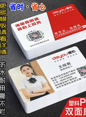 德佑地产名片制作定制订做防水PVC中介新置业经纪人链家贝壳找房