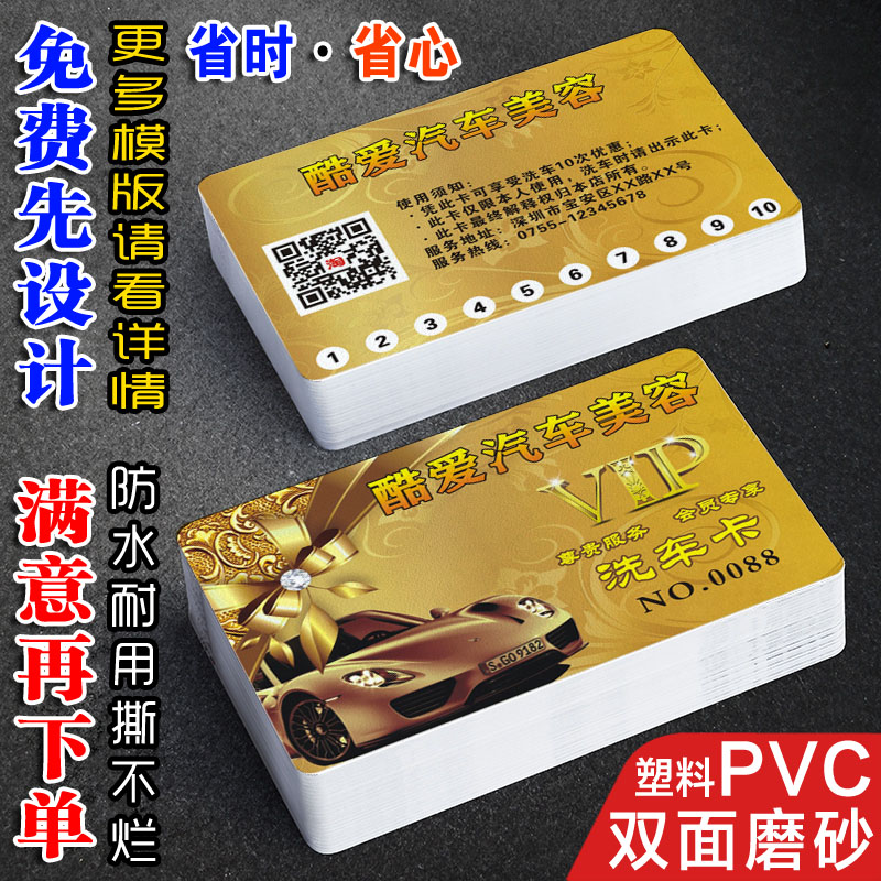 洗车卡制作定做打孔pvc塑料防水汽车店美容会员卡10-20次数卡名片