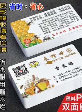 纯天然土蜂蜜名片制作定订做PVC防水贴纸野生广告山珍健康补品卡