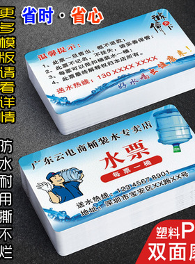 水站桶装水票月卡次卡名片制作定订做塑料PVC防水送水卡水店配送