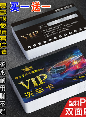 洗车卡制作定做打孔20次数卡10次塑料PVC会员卡汽车美容中心名片