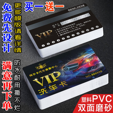 洗车卡制作定做打孔20次数卡10次塑料PVC会员卡汽车美容中心名片