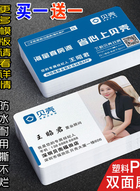 贝壳找房名片制作定订做双面PVC房地产中介平台经纪公司德佑链家