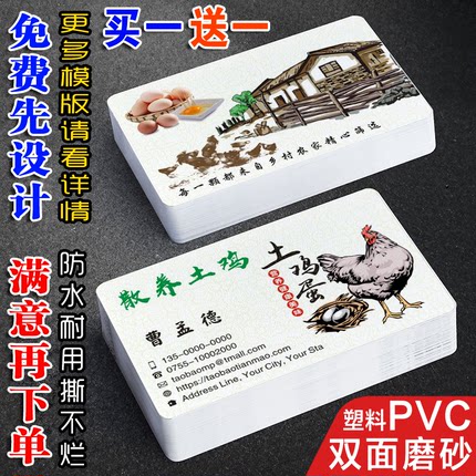 养殖养鸡场名片制作订做设计印塑料PVC防水走地土鸡蛋农家乐农场