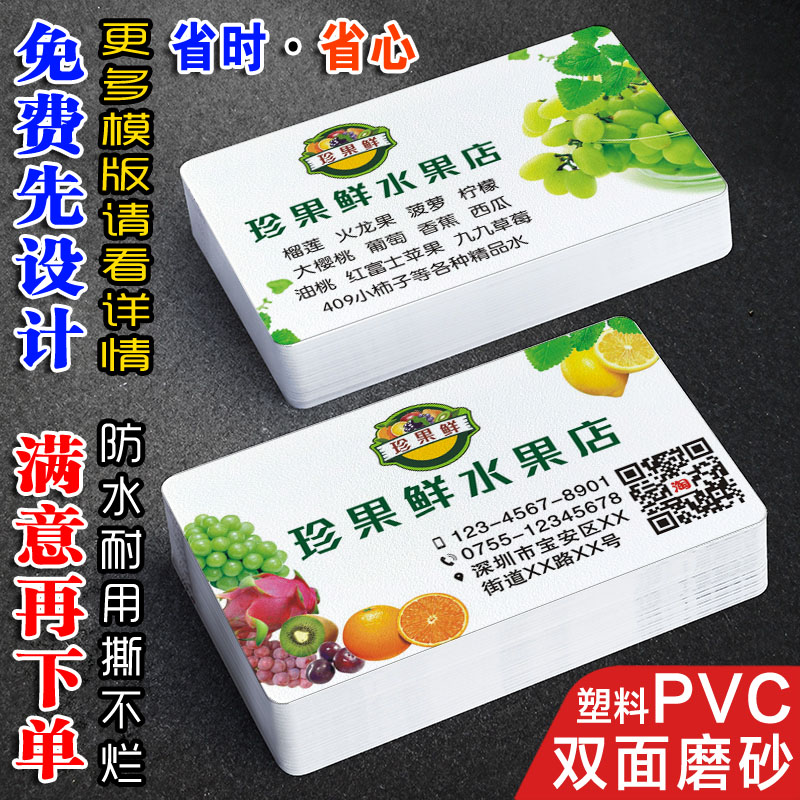 新鲜水果店名片制作定订做PVC定做印制磨砂双面平价蔬果超市配送