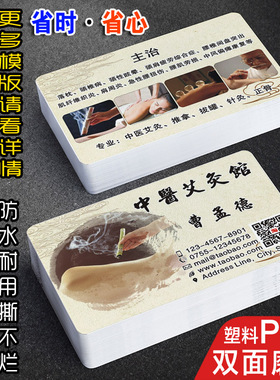 针灸艾灸名片制作订做设计双面磨砂PVC塑料理疗中医养生馆推拿SPA