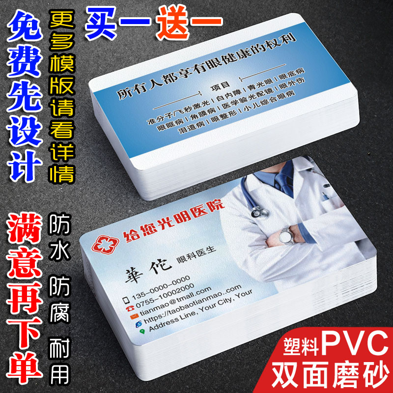 眼科医生名片制作鼎订做塑料PVC设计牙科口腔医师医院医疗门诊所