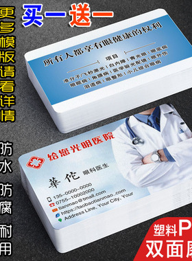 眼科医生名片制作鼎订做塑料PVC设计牙科口腔医师医院医疗门诊所