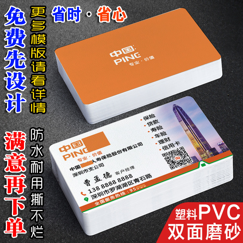 中国平安名片制作定订做pvc防水普惠人寿保险银行金融综合信贷款