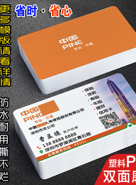 中国平安名片制作定订做PVC防水普惠人寿保险银行金融综合信贷款