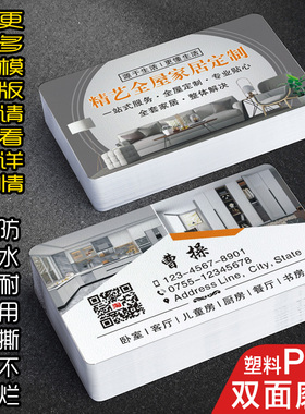 全屋定制家装名片制作定制订做双面磨砂PVC高档家具家私安装公司