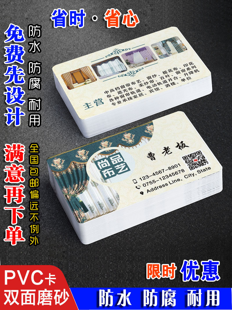 布艺窗帘名片全国包邮免费先设计