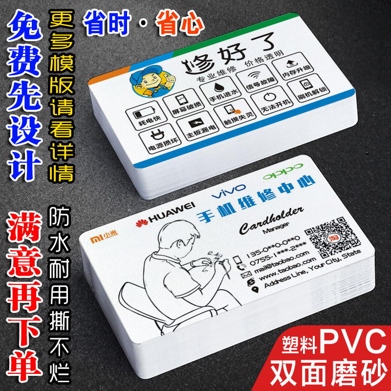 手机维修名片免费先设计全国包邮