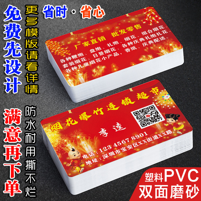 烟花爆竹名片免费先设计全国包邮