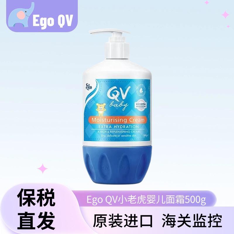 Ego QV意高婴儿保湿面霜500g大老虎