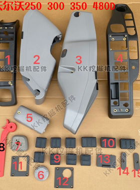 挖掘机配件 沃尔沃480D 250D 360D驾驶室扶手箱操纵箱内饰装饰板