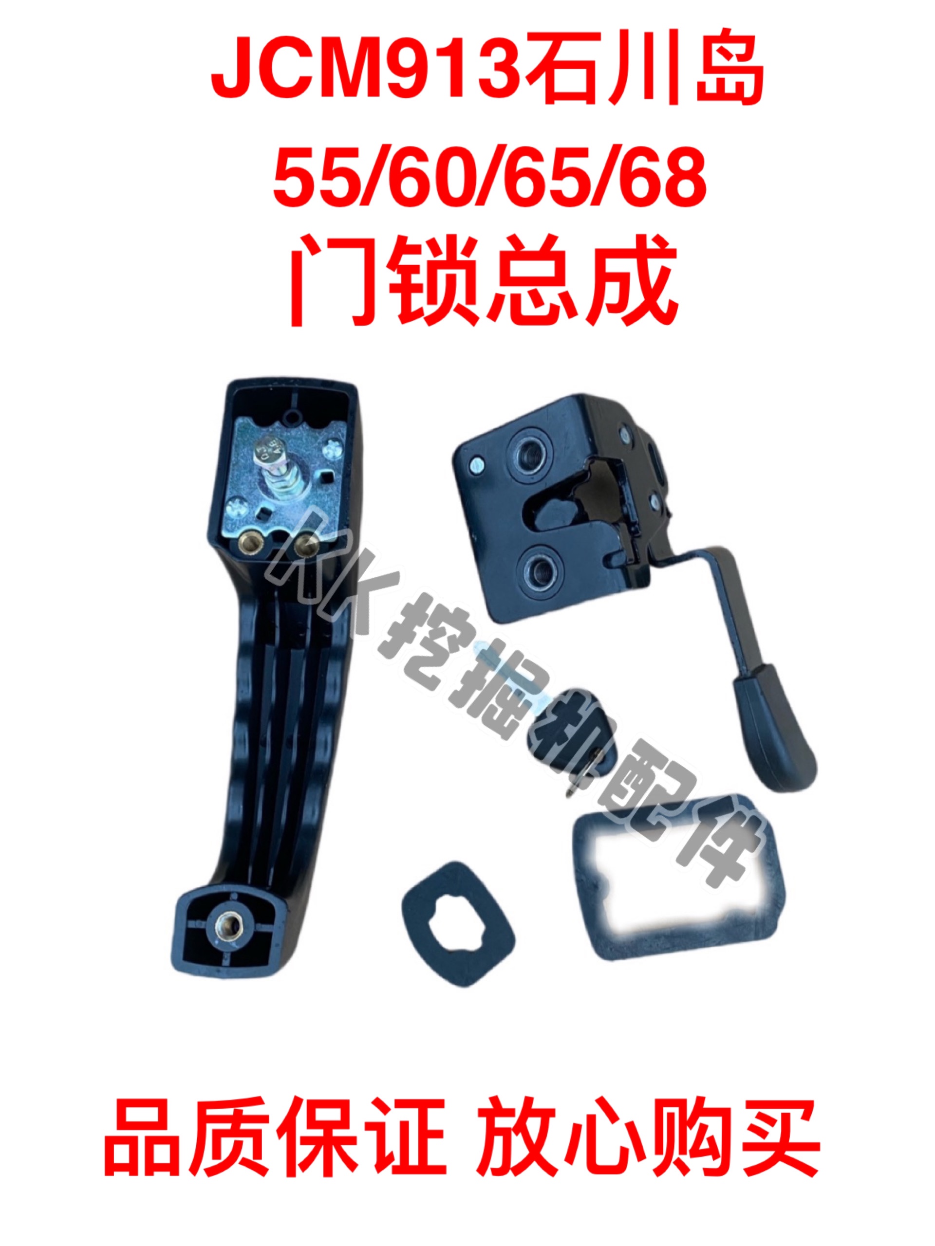 挖掘机配件 驾驶室门锁总成JCM913石川岛55/60/65/68内外拉手锁块