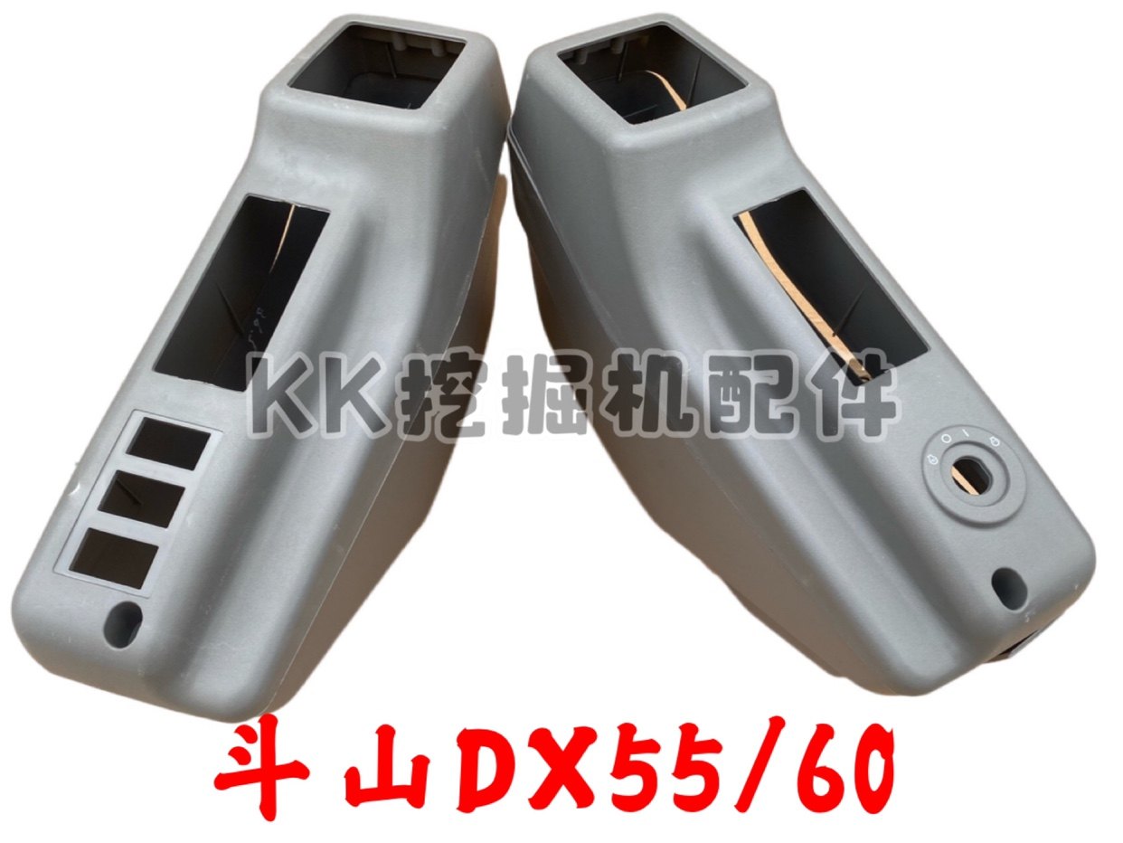 挖掘机配件 斗山大宇DX60 DX55操纵杆装饰板 扶手箱 手柄内装饰盖,五金/工具,挖掘机,淘宝优惠券,粉丝福利购,淘宝优惠卷