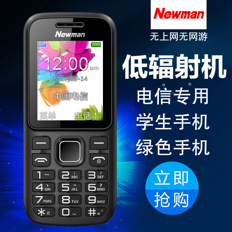 Newman  C5 Can not Surf the Internet No game pupil Junior school student Senior high school student student move telecom mobile phonein the Phone  category - from Buy2taobao.com to provide professional Taobao agent buy service