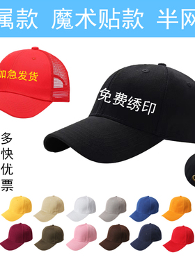 工作帽广告帽团体帽学生帽加logo
