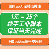 剑网3剑三万宝楼关注收藏数万宝楼角色点关注万宝楼外观角色关注