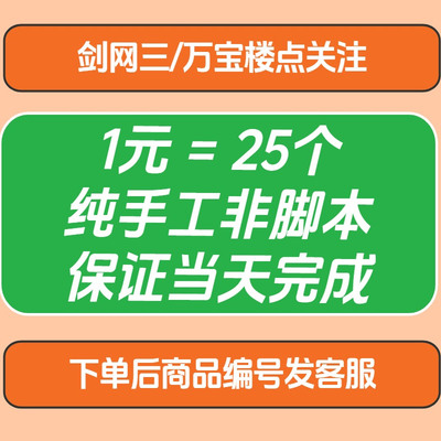 剑网3剑三万宝楼关注收藏数万宝楼角色点关注万宝楼外观角色关注
