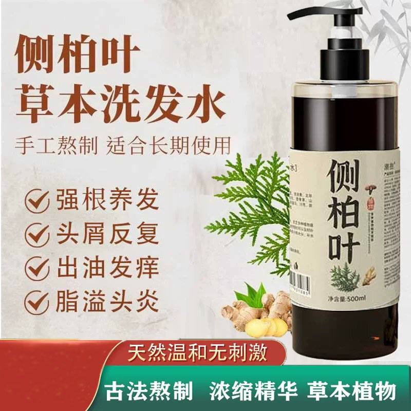 纯手工代熬侧柏叶人参皂角何首乌药植物养发洗发水