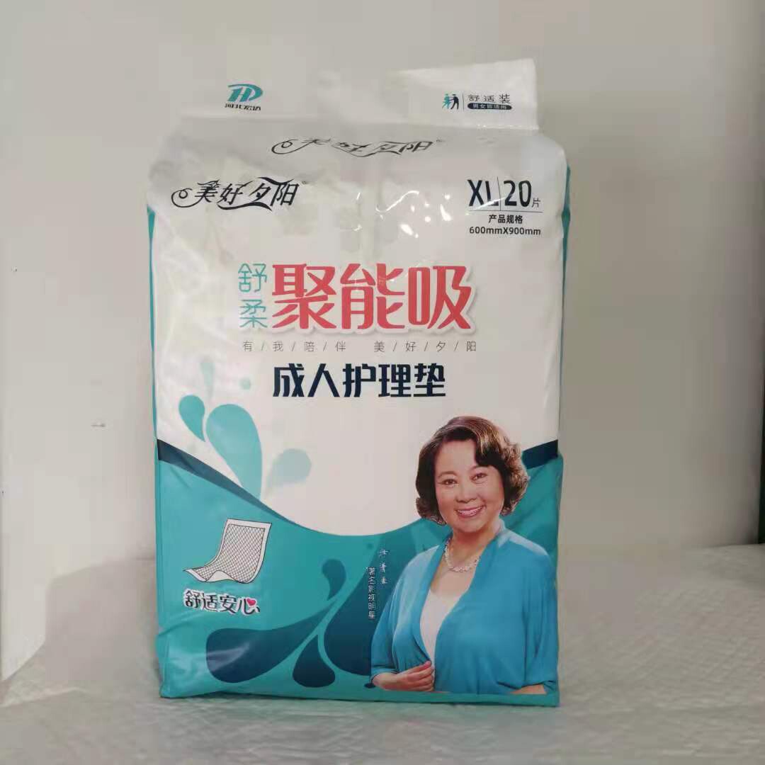 美好夕阳纸尿垫XL一包20片两包包邮量大优惠