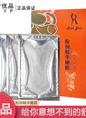 RedJani粉润膜私黛私密高面膜潮d妹妹女郎娇嫩护理膜私处粉嫩t膜