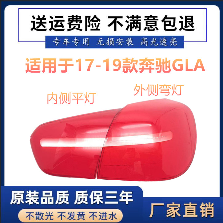 适用于17-19款奔驰GLA200尾灯罩 GLA220尾灯外壳GL260 w156刹车灯