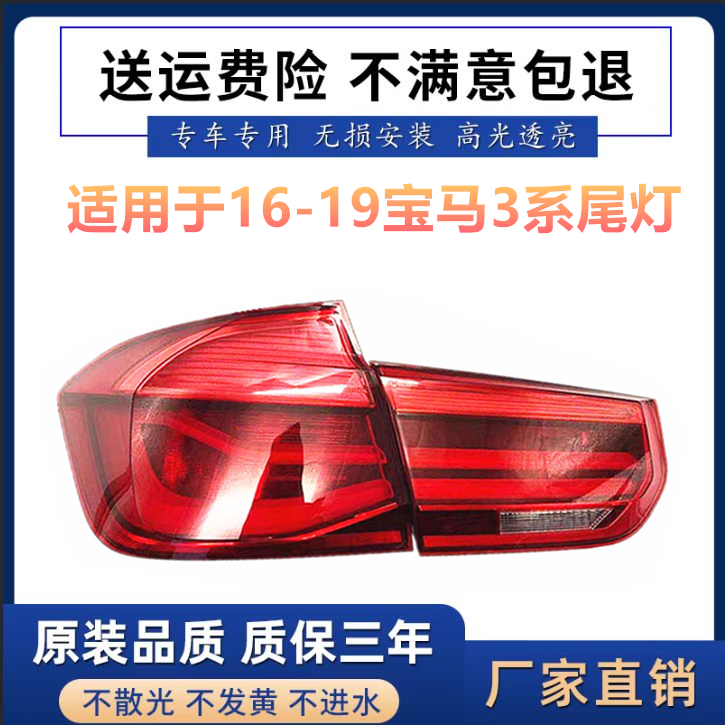 适用宝马3系后尾灯16-19款 330li 318i 320i刹车灯 转向灯led总成