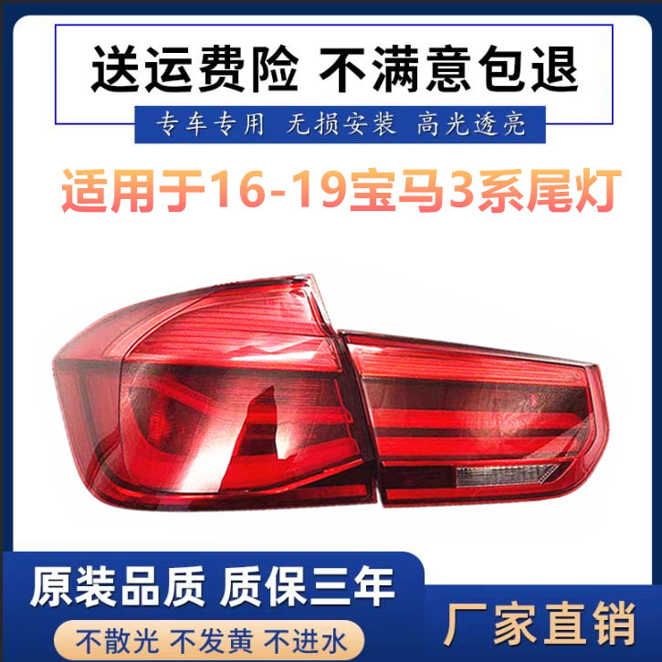 适用宝马3系后尾灯16-19款 330Li 318i 320i刹车灯 转向灯LED总成