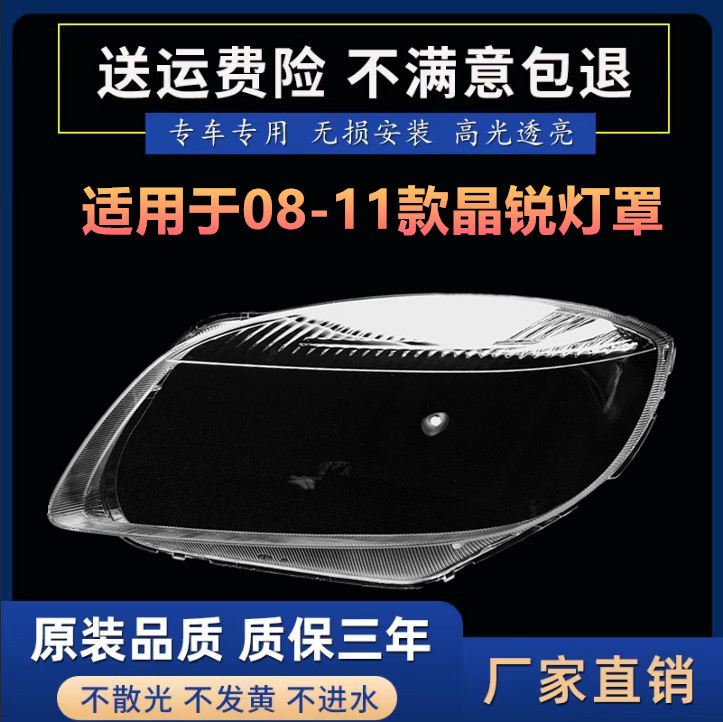 适用于老款斯柯达晶锐灯罩08-11年老款斯柯达晶锐大灯面罩灯壳