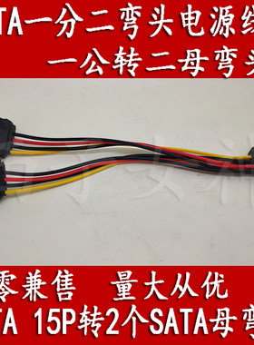 易嘉易sata一分硬盘电源线
