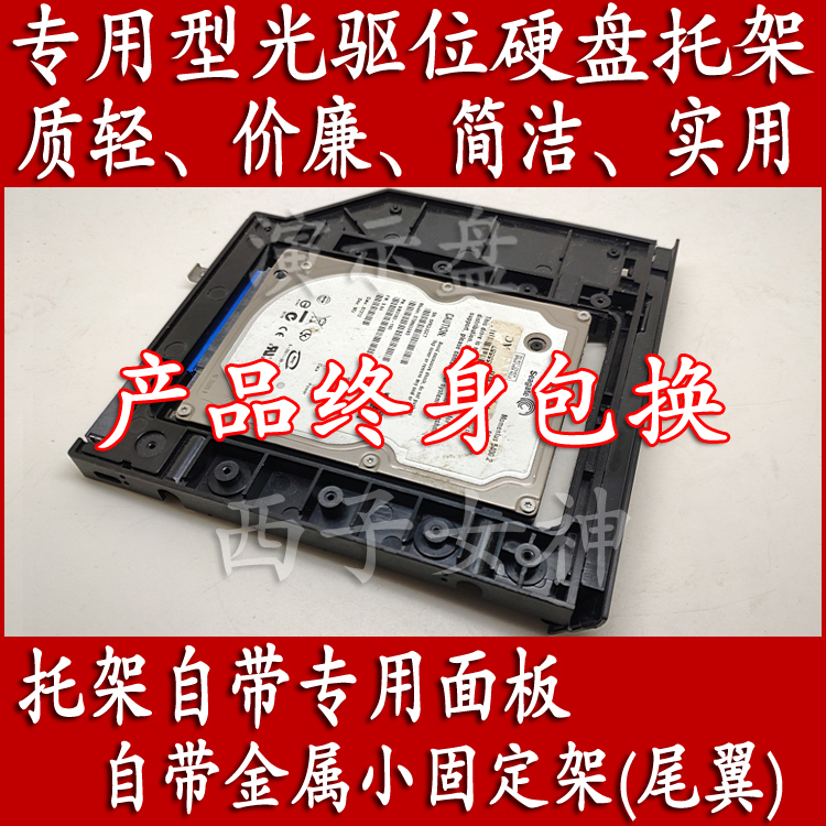 实用惠普笔记本光驱位实惠