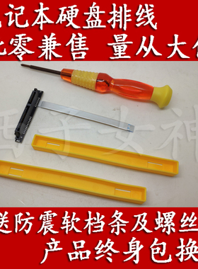 惠普HP 14s-cf0050TX(TPN-I130/1130)笔记本硬盘线硬盘接口排线