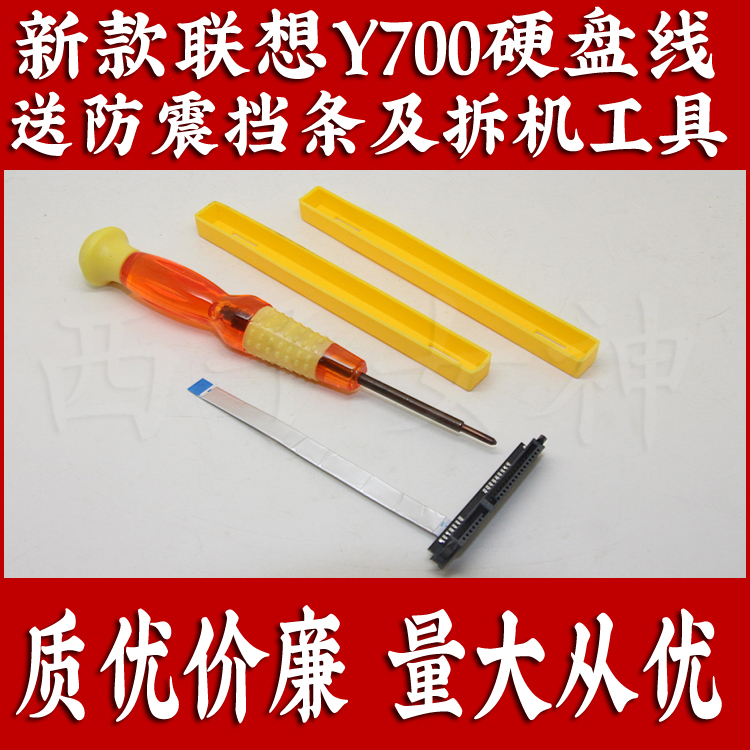 联想Lenovo R720 Y700笔记本硬盘线 硬盘接口排线 送螺丝刀