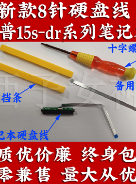 易嘉易硬盘线适用HP惠普星15青春版15s-dr2002TX笔记本 8针
