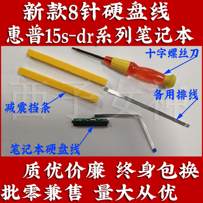 易嘉易硬盘线适用HP惠普星15青春版15s-dr2003TX笔记本 8针