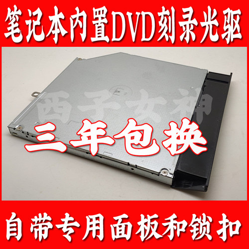 联想LENOVO E52-80专用笔记本内置光驱内置DVD刻录机含面板锁扣
