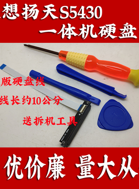 易嘉易电脑硬盘线适用于联想扬天S5430一体机以及S5450一体机