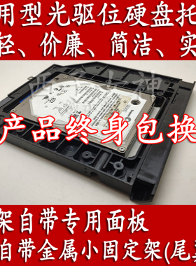 宏基宏碁ACER EX2519 ES1-531 N15W4笔记本专用光驱位硬盘托架