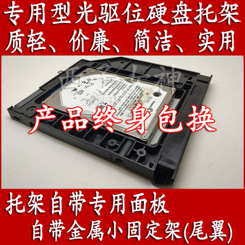 宏基宏碁ACER EX2519 ES1-531 N15W4笔记本专用光驱位硬盘托架