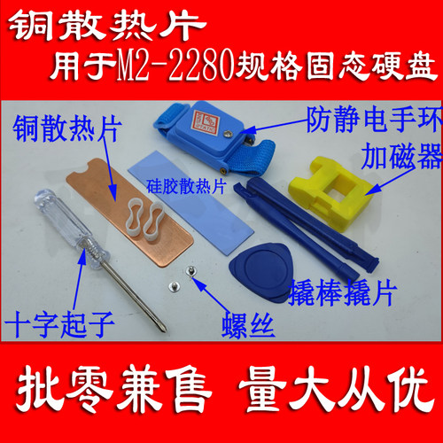 易嘉易纯铜m2散热片固态硬盘
