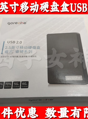 新款免螺丝睿志睿博移动硬盘盒